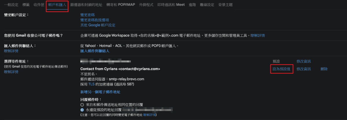 剩下最後設定,把你網域的寄件郵件地址要做更改