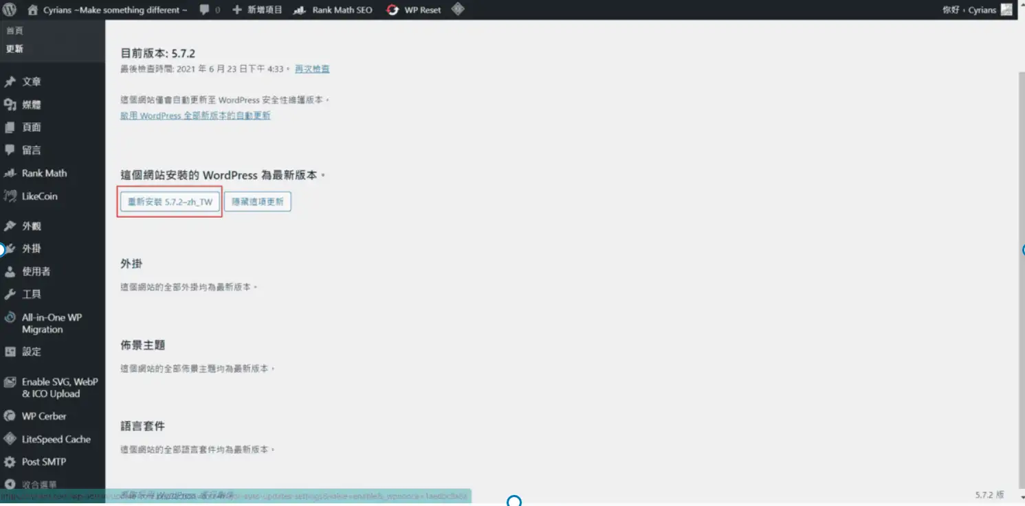 選擇重新安裝XXX-zh_TW(版本不一定一樣,以當下最新WordPress版本為主)