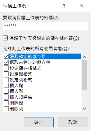 輸入密碼防止別人更改