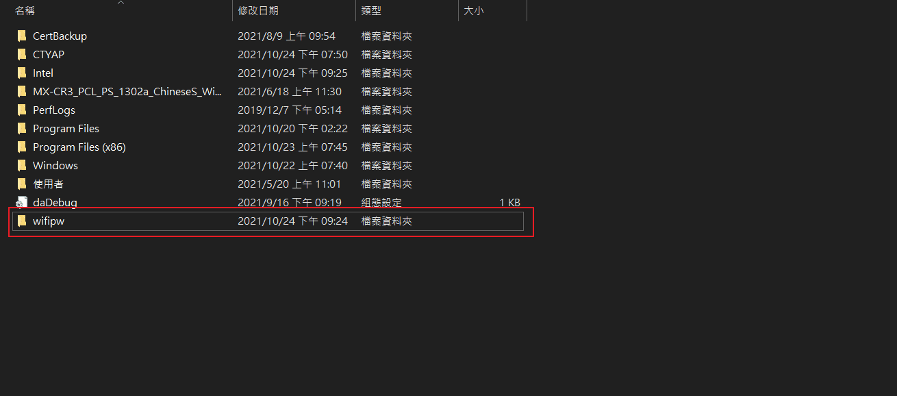 建立wifipw資料夾