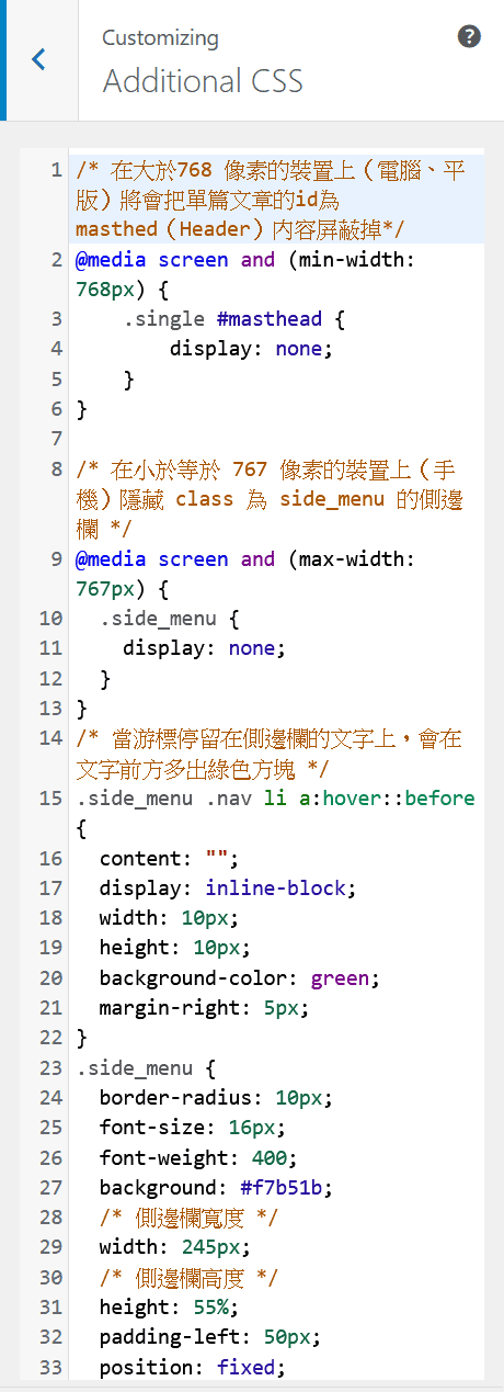 輸入CSS的程式碼