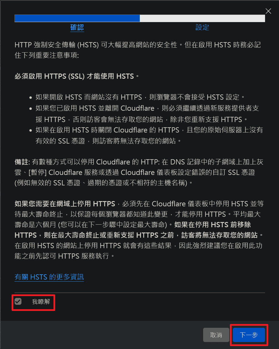 這裡將「我瞭解」打勾後,再按「下一步」按鈕
