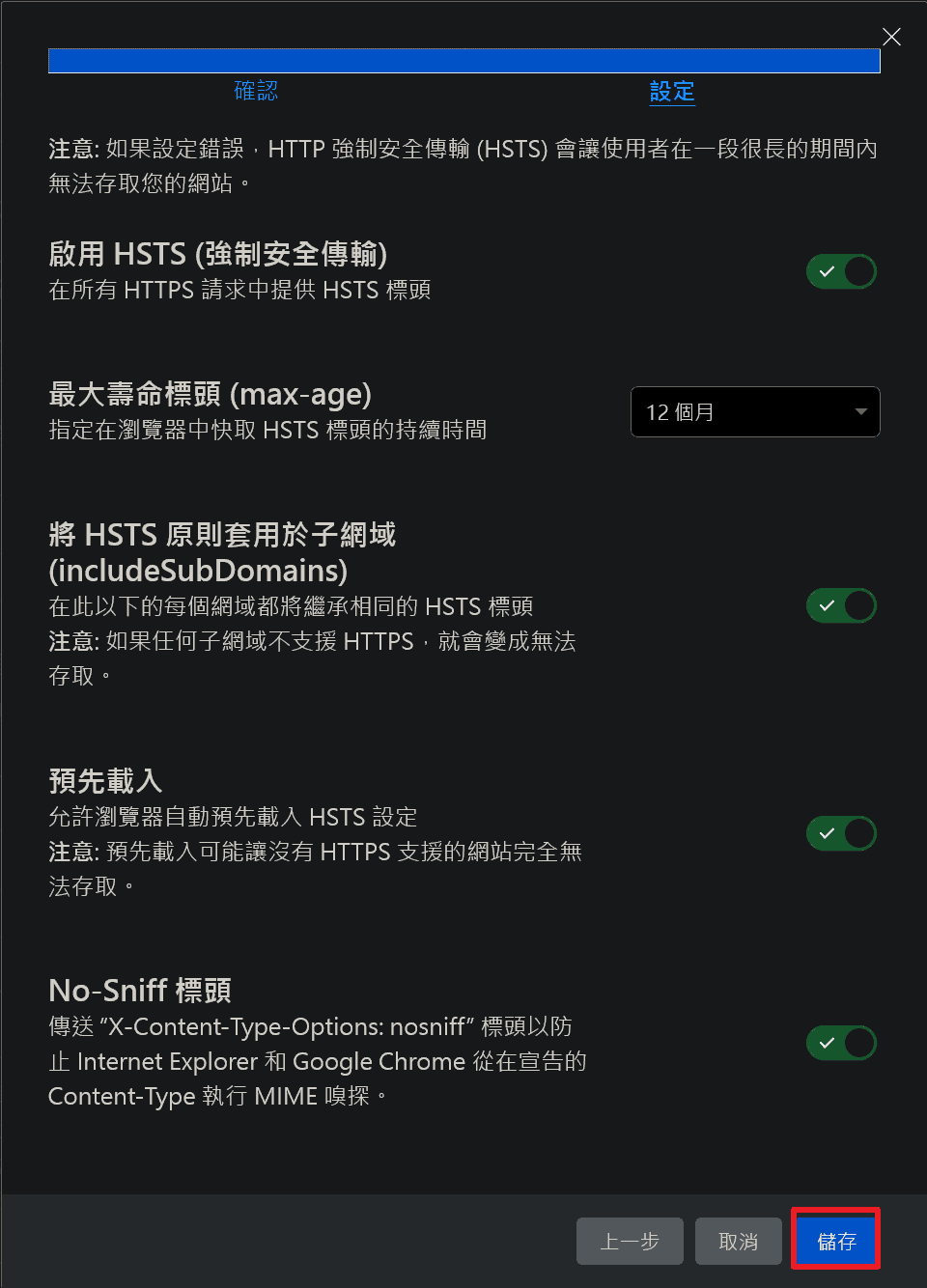 這裡按照圖片上的設定,最後按下「儲存」按鈕即可