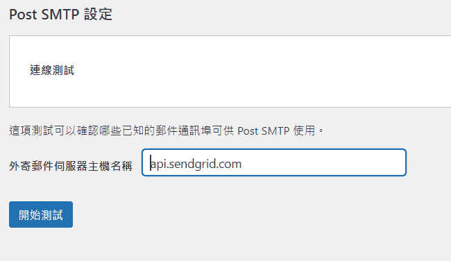 基本上不用輸入東西,進到這畫面是自動填入資料的,按下「開始測試」按鈕