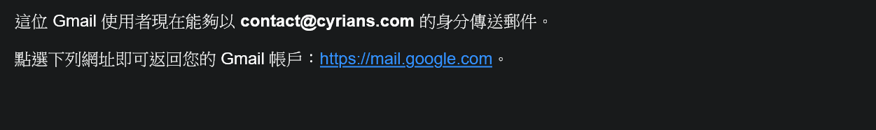 顯示可以你的網域來傳送郵件了