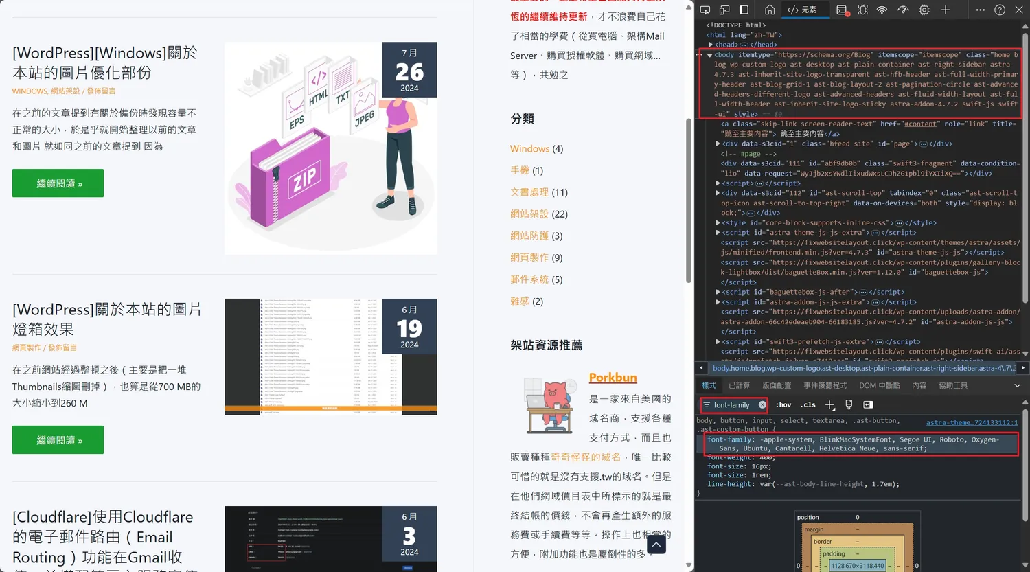 同樣的方式,開啟開發者工具,然後點選<body>,篩選器輸入「font-family」,可以找到相關的font-family