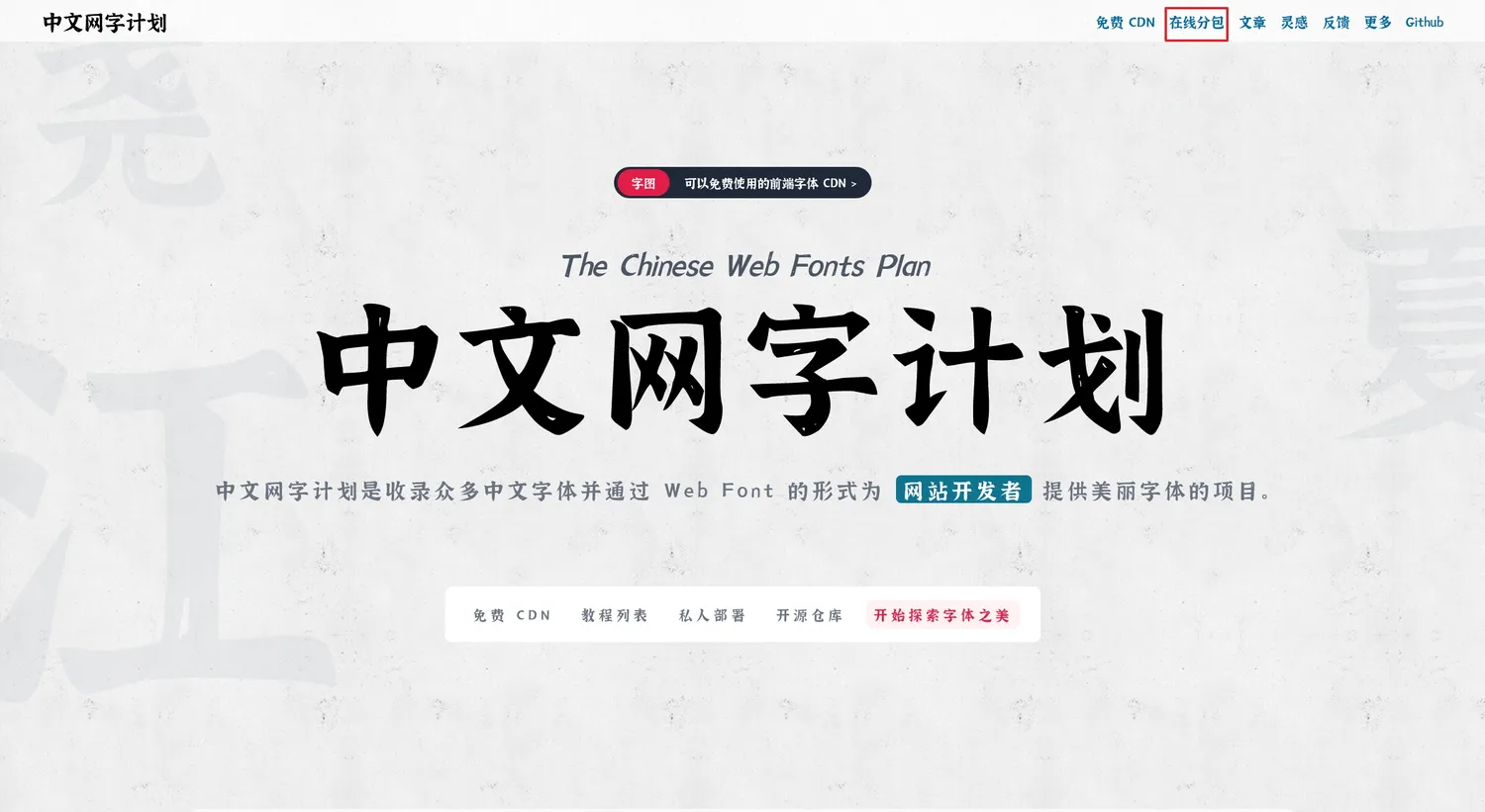 進入在线分包網頁