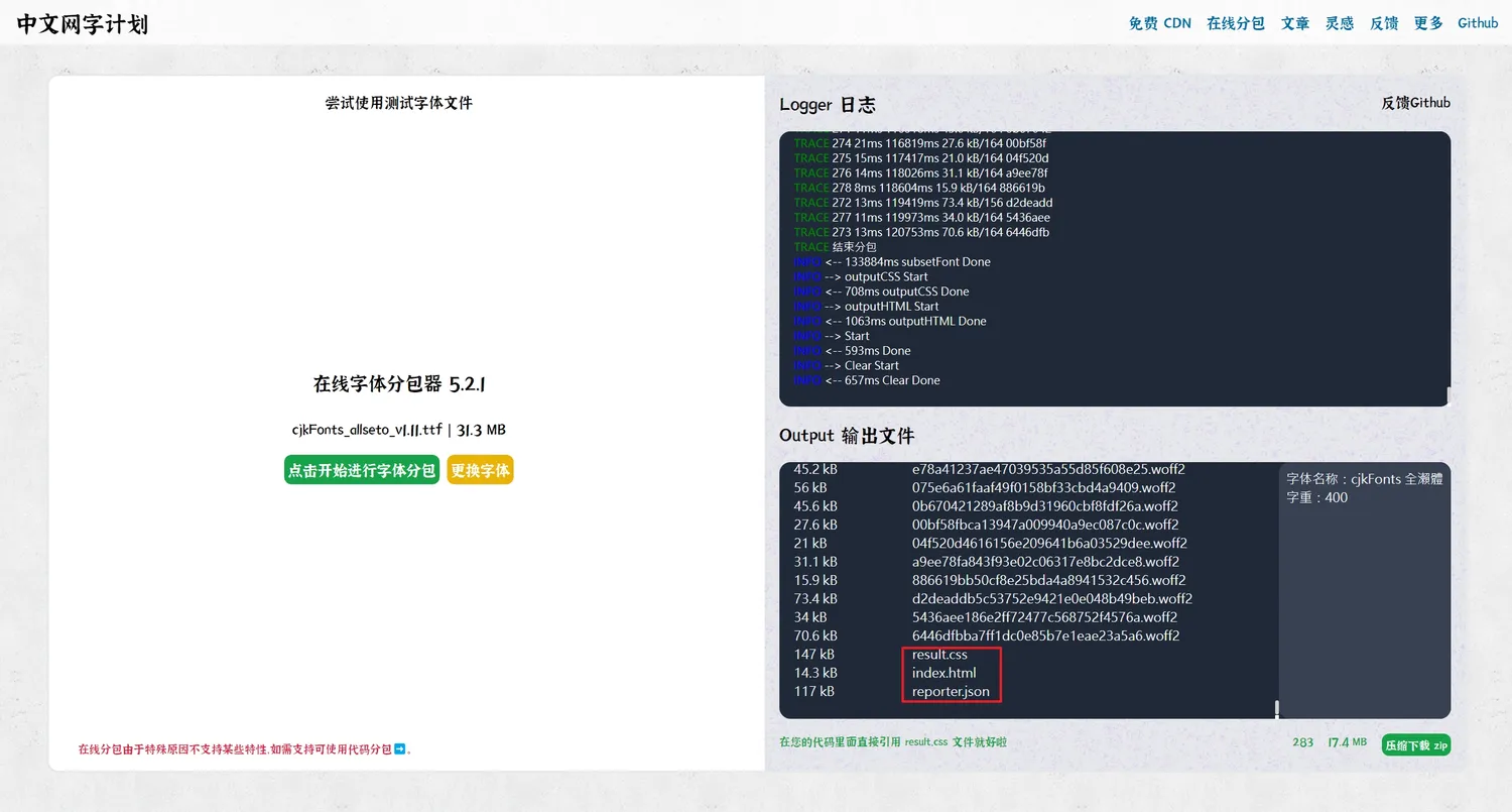 要注意的是,要看到最後產出result.css、index.html、reporter.json檔案才算完成,記得按右下角的「压缩下载.zip」