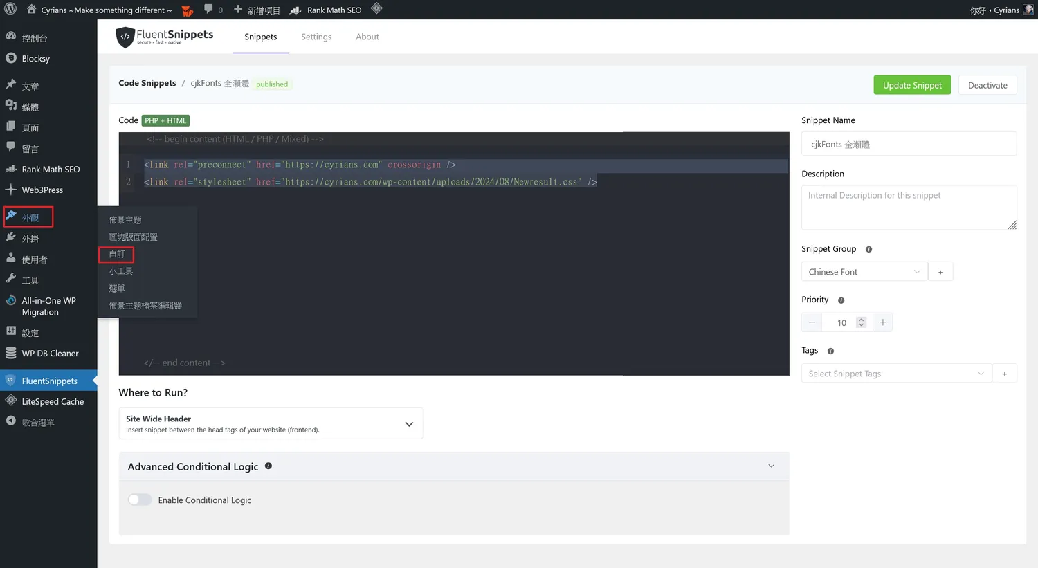 從「外觀」→「自訂」進入