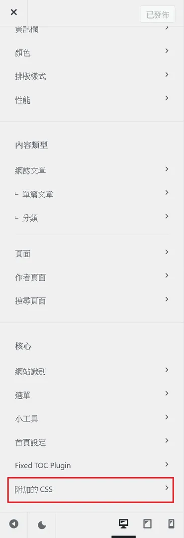 點選「附加的CSS」