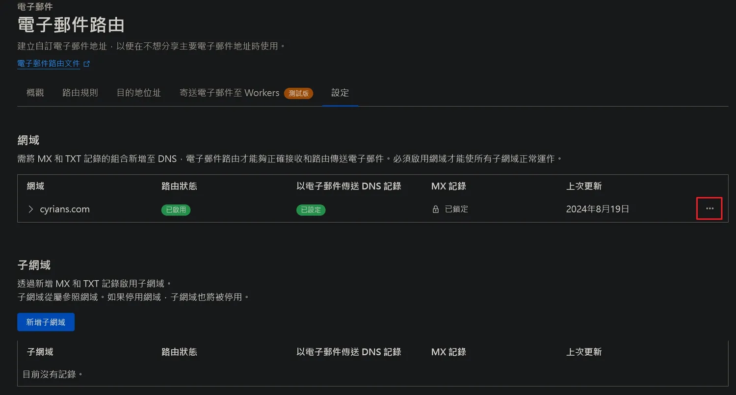 點選「…」的地方