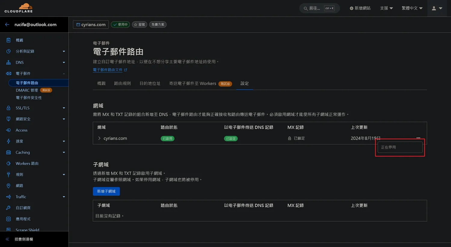點選「正在停用」(這個要點下去喔,可能是翻譯上的關係,沒有點下去不會停用的)