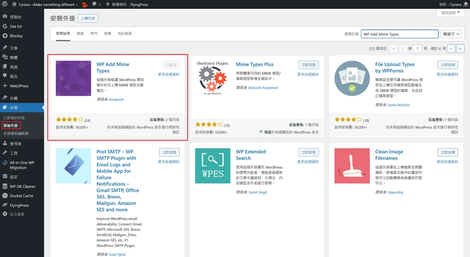 尋找「WP Add Mime Types」的外掛並安裝