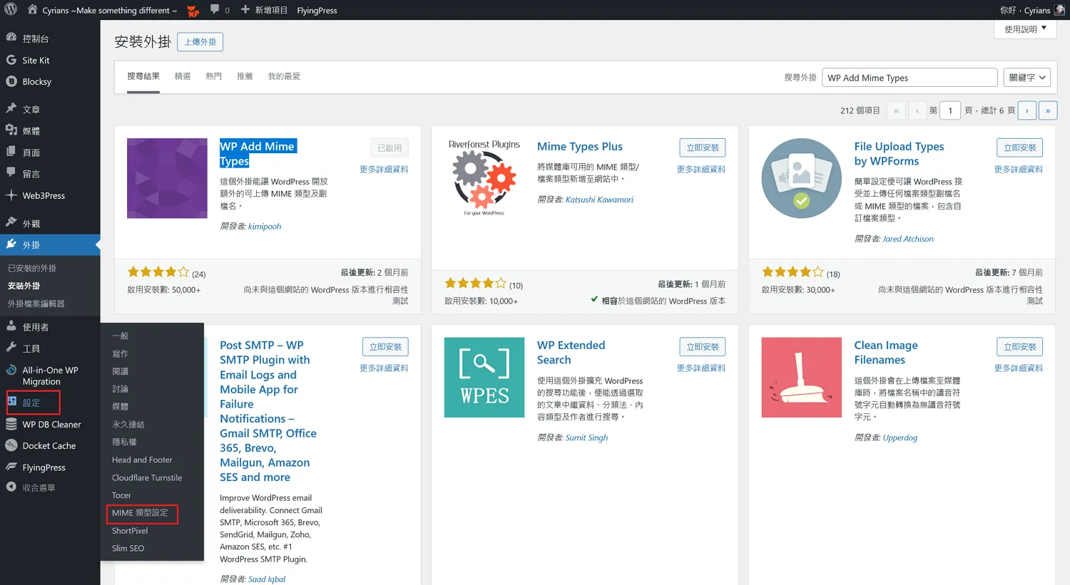 從「設定」→「MIME 類型設定」的順序進入