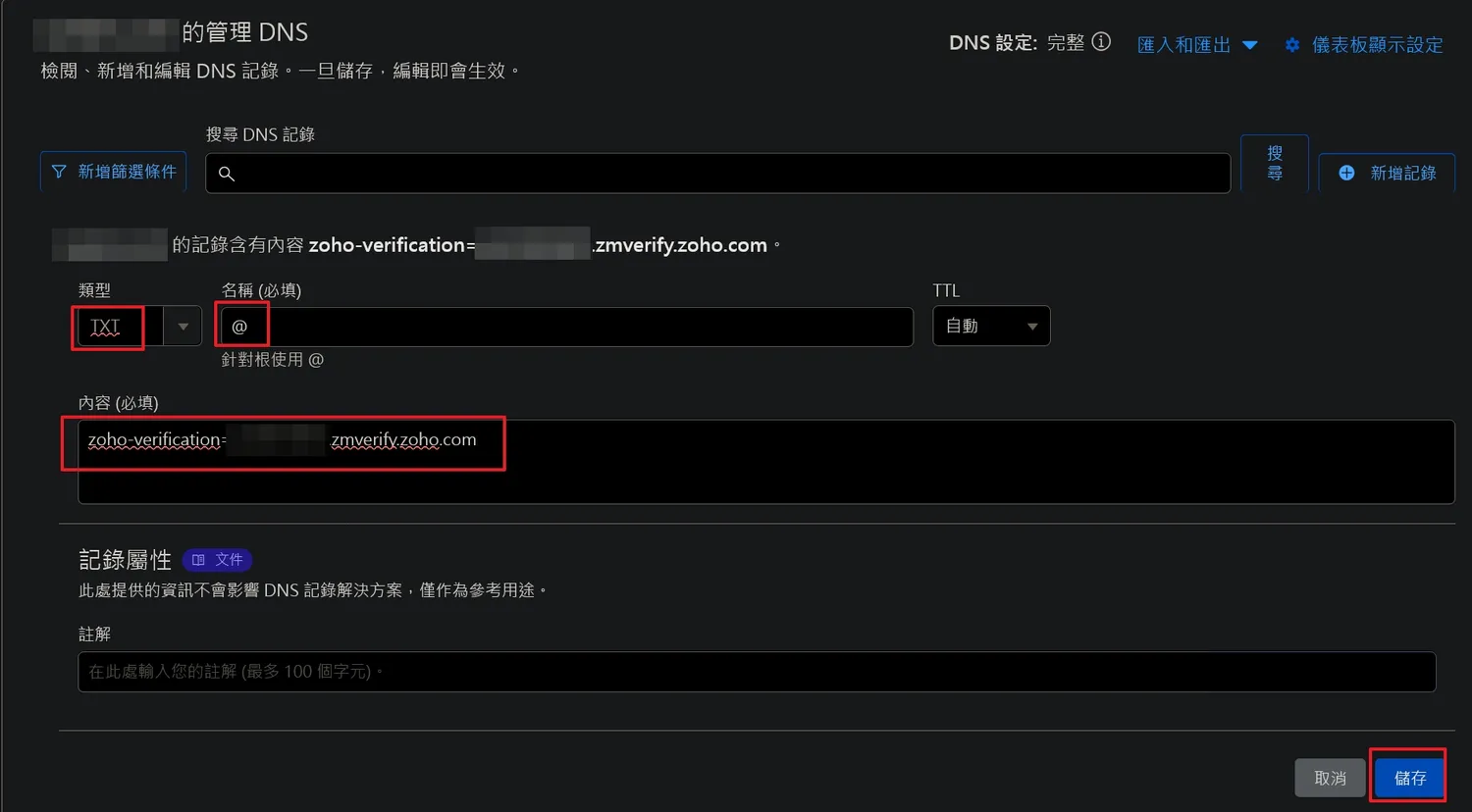 按照上方內容輸入資料後並按下「儲存」按鈕